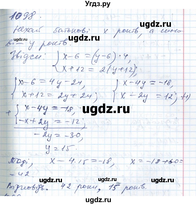 ГДЗ (Решебник №1) по алгебре 7 класс Мерзляк А.Г. / завдання номер / 1098
