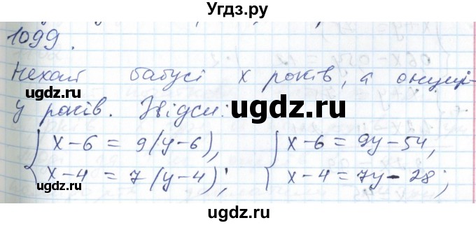 ГДЗ (Решебник №1) по алгебре 7 класс Мерзляк А.Г. / завдання номер / 1099