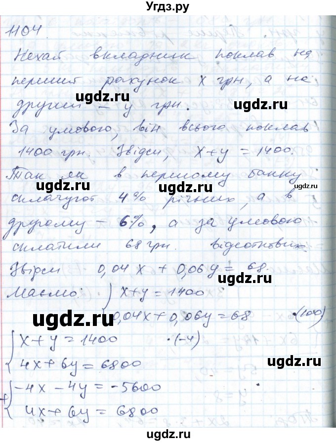 ГДЗ (Решебник №1) по алгебре 7 класс Мерзляк А.Г. / завдання номер / 1104