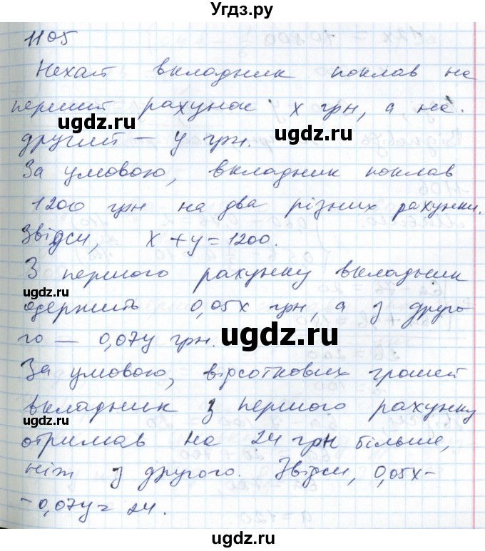 ГДЗ (Решебник №1) по алгебре 7 класс Мерзляк А.Г. / завдання номер / 1105