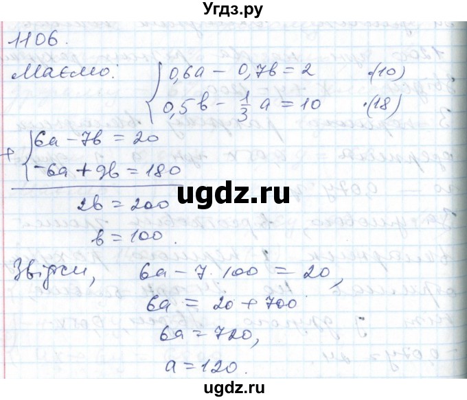 ГДЗ (Решебник №1) по алгебре 7 класс Мерзляк А.Г. / завдання номер / 1106