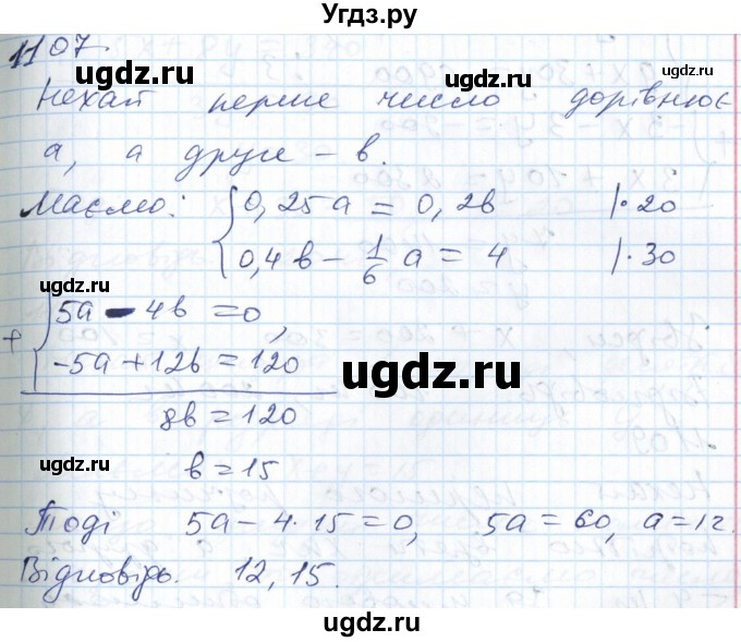 ГДЗ (Решебник №1) по алгебре 7 класс Мерзляк А.Г. / завдання номер / 1107