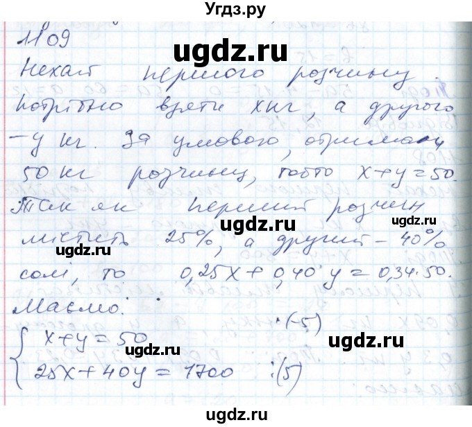 ГДЗ (Решебник №1) по алгебре 7 класс Мерзляк А.Г. / завдання номер / 1109