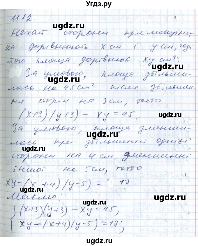 ГДЗ (Решебник №1) по алгебре 7 класс Мерзляк А.Г. / завдання номер / 1112