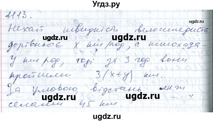 ГДЗ (Решебник №1) по алгебре 7 класс Мерзляк А.Г. / завдання номер / 1113