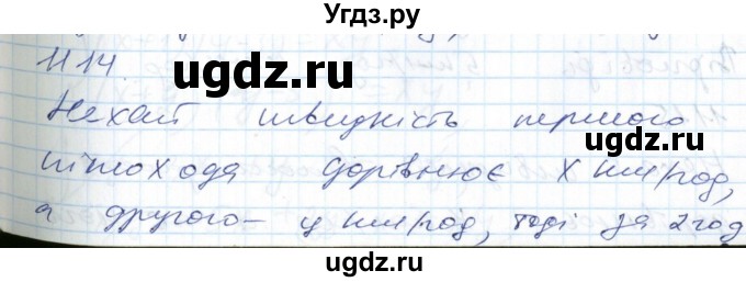 ГДЗ (Решебник №1) по алгебре 7 класс Мерзляк А.Г. / завдання номер / 1114