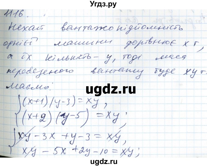 ГДЗ (Решебник №1) по алгебре 7 класс Мерзляк А.Г. / завдання номер / 1116