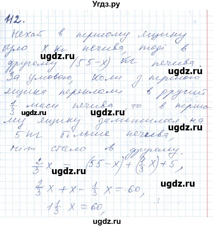 ГДЗ (Решебник №1) по алгебре 7 класс Мерзляк А.Г. / завдання номер / 112