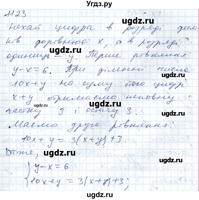 ГДЗ (Решебник №1) по алгебре 7 класс Мерзляк А.Г. / завдання номер / 1123