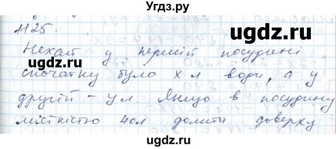 ГДЗ (Решебник №1) по алгебре 7 класс Мерзляк А.Г. / завдання номер / 1125