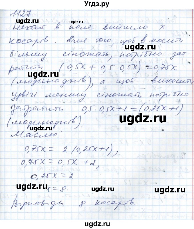 ГДЗ (Решебник №1) по алгебре 7 класс Мерзляк А.Г. / завдання номер / 1127