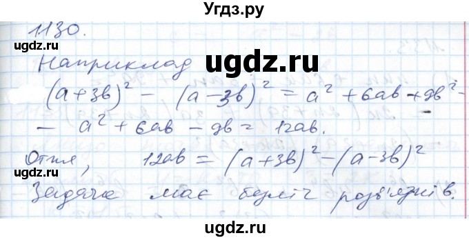 ГДЗ (Решебник №1) по алгебре 7 класс Мерзляк А.Г. / завдання номер / 1130