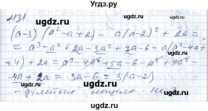 ГДЗ (Решебник №1) по алгебре 7 класс Мерзляк А.Г. / завдання номер / 1131