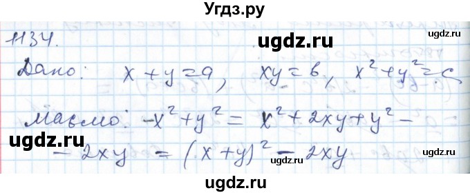ГДЗ (Решебник №1) по алгебре 7 класс Мерзляк А.Г. / завдання номер / 1134