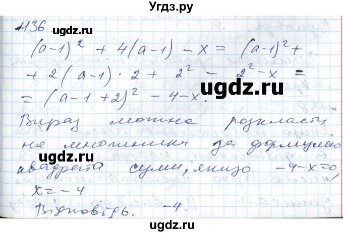 ГДЗ (Решебник №1) по алгебре 7 класс Мерзляк А.Г. / завдання номер / 1136