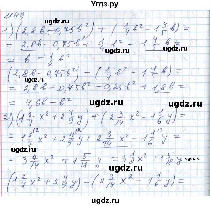 ГДЗ (Решебник №1) по алгебре 7 класс Мерзляк А.Г. / завдання номер / 1149
