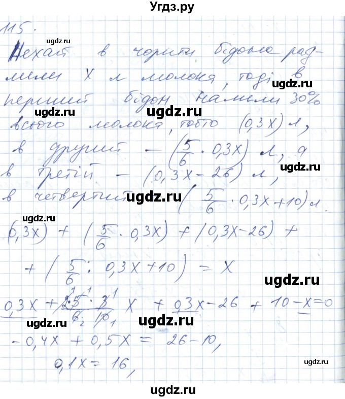 ГДЗ (Решебник №1) по алгебре 7 класс Мерзляк А.Г. / завдання номер / 115