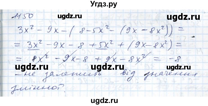 ГДЗ (Решебник №1) по алгебре 7 класс Мерзляк А.Г. / завдання номер / 1150