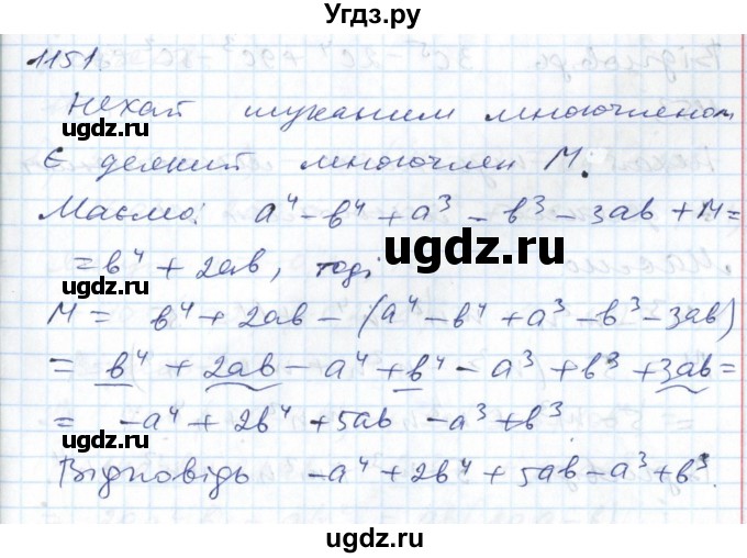 ГДЗ (Решебник №1) по алгебре 7 класс Мерзляк А.Г. / завдання номер / 1151