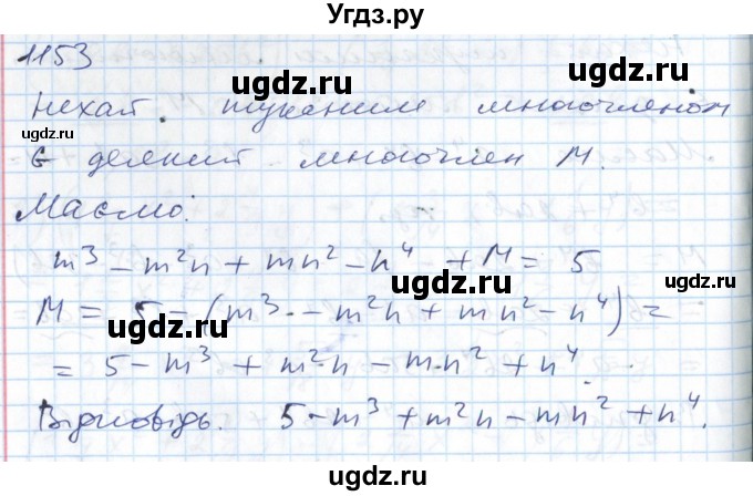 ГДЗ (Решебник №1) по алгебре 7 класс Мерзляк А.Г. / завдання номер / 1153