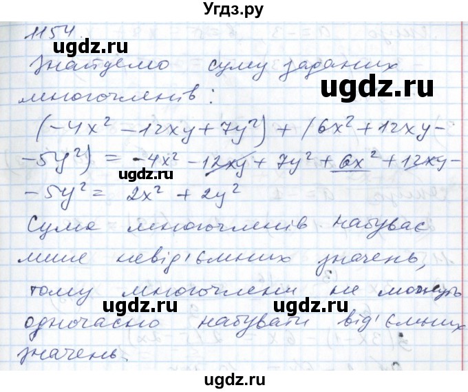 ГДЗ (Решебник №1) по алгебре 7 класс Мерзляк А.Г. / завдання номер / 1154