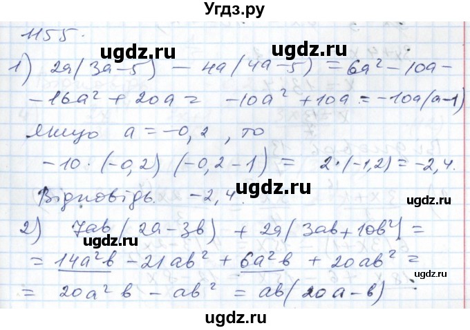 ГДЗ (Решебник №1) по алгебре 7 класс Мерзляк А.Г. / завдання номер / 1155
