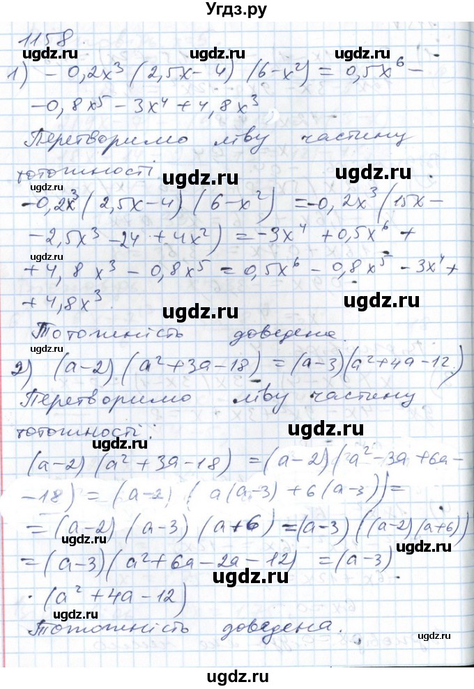 ГДЗ (Решебник №1) по алгебре 7 класс Мерзляк А.Г. / завдання номер / 1158