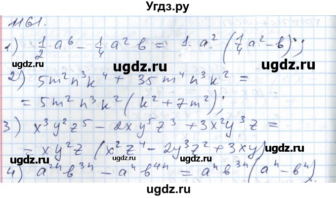 ГДЗ (Решебник №1) по алгебре 7 класс Мерзляк А.Г. / завдання номер / 1161