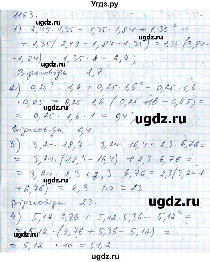 ГДЗ (Решебник №1) по алгебре 7 класс Мерзляк А.Г. / завдання номер / 1163