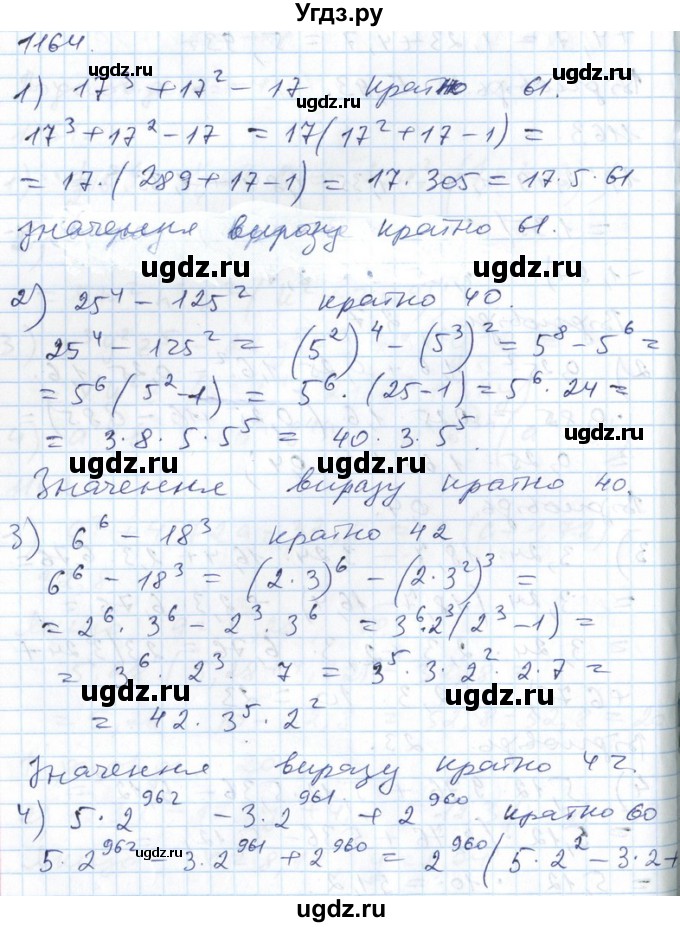 ГДЗ (Решебник №1) по алгебре 7 класс Мерзляк А.Г. / завдання номер / 1164