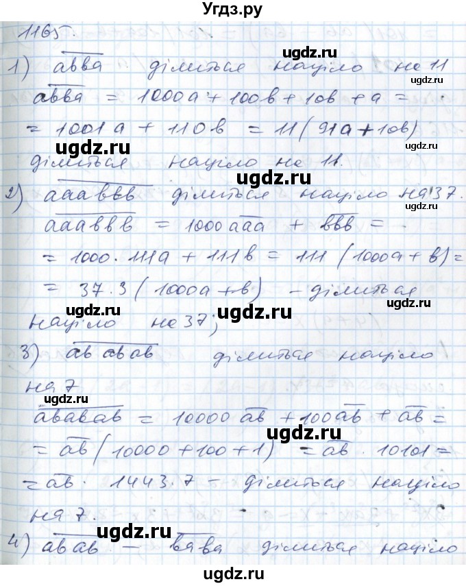 ГДЗ (Решебник №1) по алгебре 7 класс Мерзляк А.Г. / завдання номер / 1165