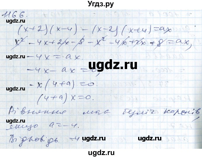 ГДЗ (Решебник №1) по алгебре 7 класс Мерзляк А.Г. / завдання номер / 1166