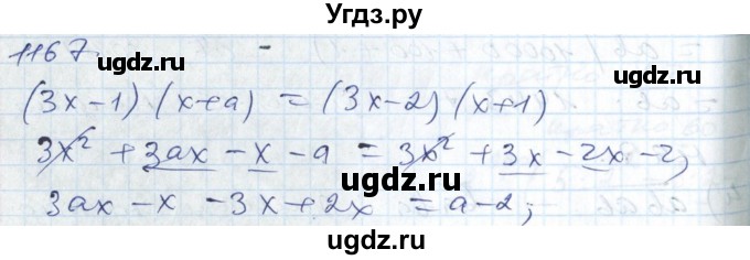 ГДЗ (Решебник №1) по алгебре 7 класс Мерзляк А.Г. / завдання номер / 1167