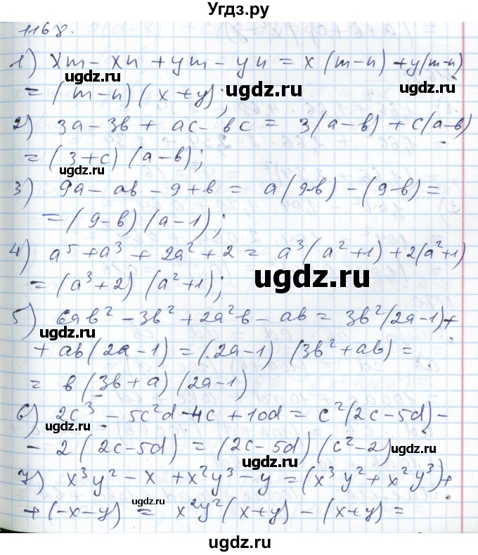 ГДЗ (Решебник №1) по алгебре 7 класс Мерзляк А.Г. / завдання номер / 1168