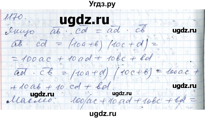ГДЗ (Решебник №1) по алгебре 7 класс Мерзляк А.Г. / завдання номер / 1170