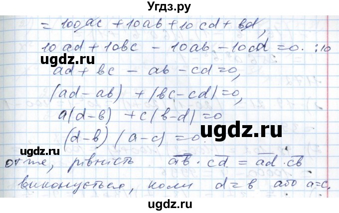 ГДЗ (Решебник №1) по алгебре 7 класс Мерзляк А.Г. / завдання номер / 1170(продолжение 2)