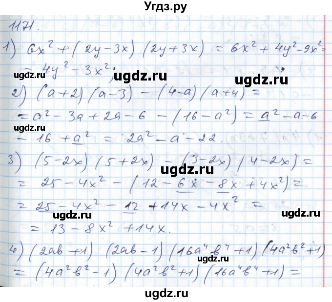 ГДЗ (Решебник №1) по алгебре 7 класс Мерзляк А.Г. / завдання номер / 1171