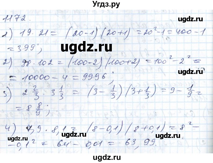 ГДЗ (Решебник №1) по алгебре 7 класс Мерзляк А.Г. / завдання номер / 1172