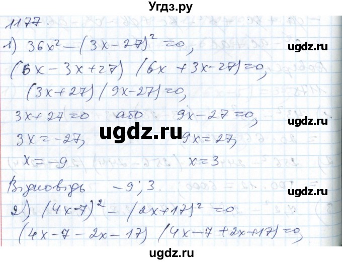 ГДЗ (Решебник №1) по алгебре 7 класс Мерзляк А.Г. / завдання номер / 1177