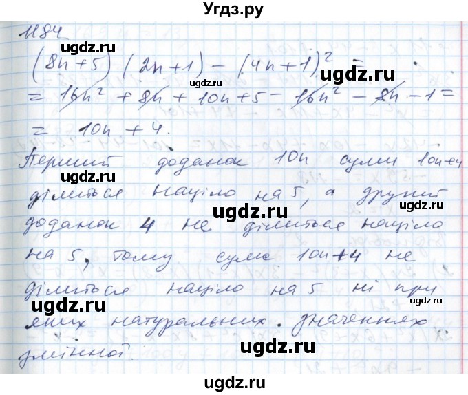 ГДЗ (Решебник №1) по алгебре 7 класс Мерзляк А.Г. / завдання номер / 1184