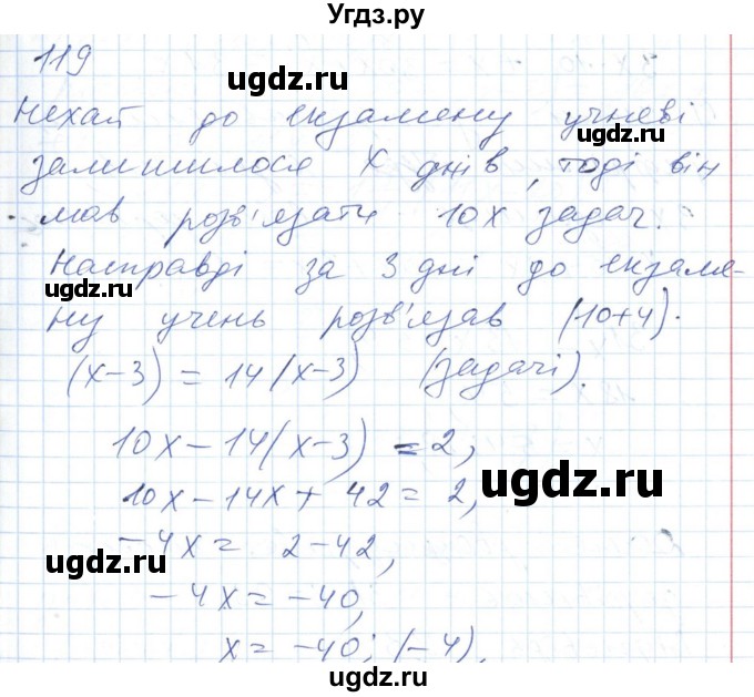 ГДЗ (Решебник №1) по алгебре 7 класс Мерзляк А.Г. / завдання номер / 119
