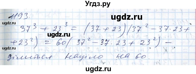 ГДЗ (Решебник №1) по алгебре 7 класс Мерзляк А.Г. / завдання номер / 1193
