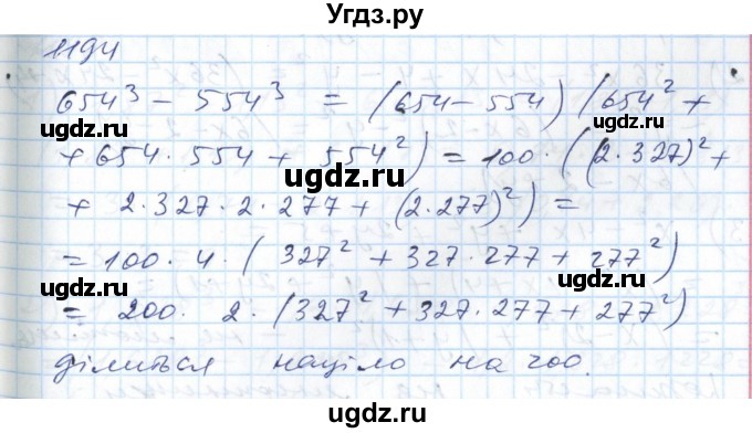 ГДЗ (Решебник №1) по алгебре 7 класс Мерзляк А.Г. / завдання номер / 1194