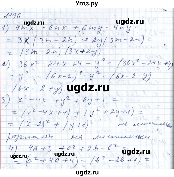 ГДЗ (Решебник №1) по алгебре 7 класс Мерзляк А.Г. / завдання номер / 1196