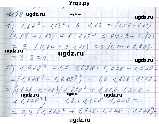ГДЗ (Решебник №1) по алгебре 7 класс Мерзляк А.Г. / завдання номер / 1198