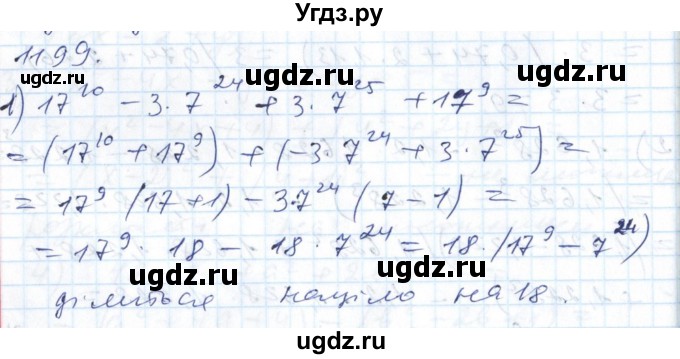 ГДЗ (Решебник №1) по алгебре 7 класс Мерзляк А.Г. / завдання номер / 1199