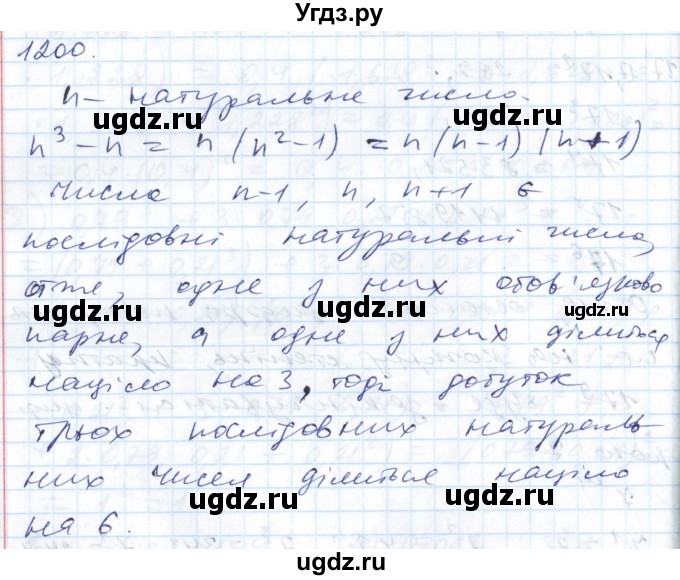 ГДЗ (Решебник №1) по алгебре 7 класс Мерзляк А.Г. / завдання номер / 1200