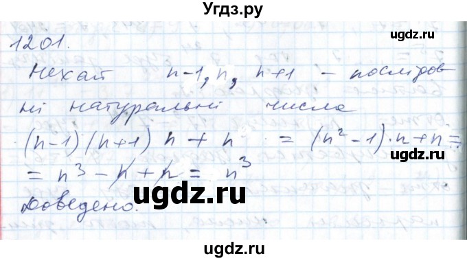 ГДЗ (Решебник №1) по алгебре 7 класс Мерзляк А.Г. / завдання номер / 1201