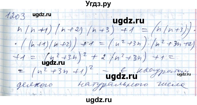 ГДЗ (Решебник №1) по алгебре 7 класс Мерзляк А.Г. / завдання номер / 1203