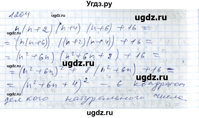 ГДЗ (Решебник №1) по алгебре 7 класс Мерзляк А.Г. / завдання номер / 1204